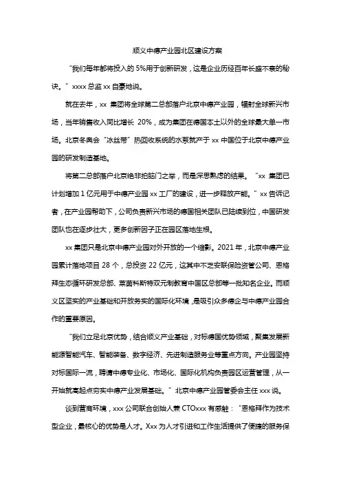顺义中德产业园北区建设方案