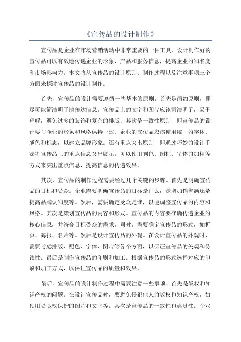 《宣传品的设计制作》