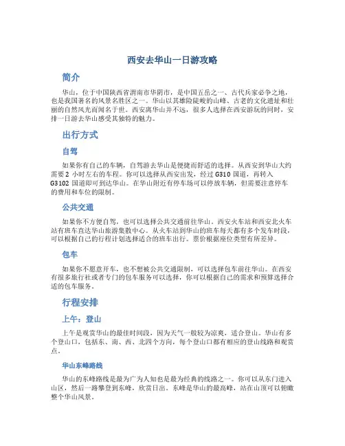 西安去华山一日游攻略