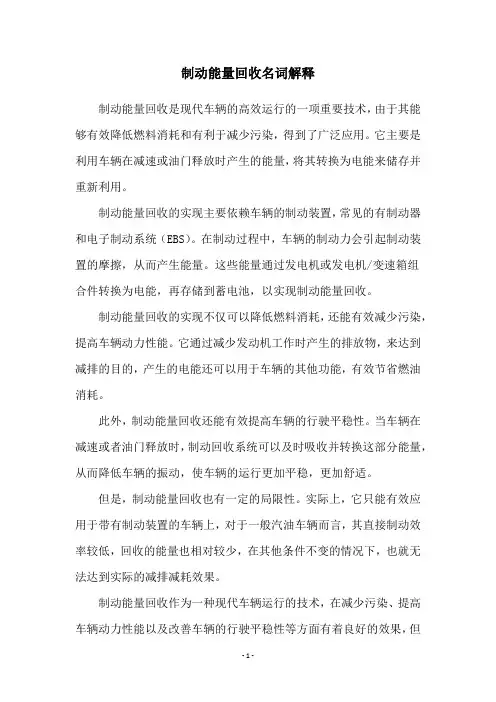 制动能量回收名词解释