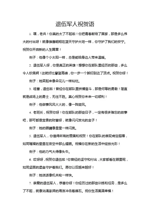 退伍军人祝贺语