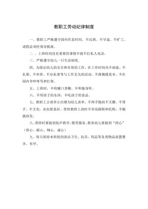 教职工劳动纪律制度
