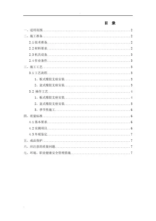 桥梁支座安装(板式、盆式)