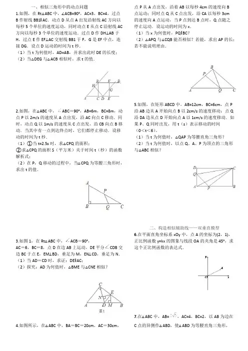 (完整版)相似三角形经典解答题难题含答案个人精心整理,推荐文档