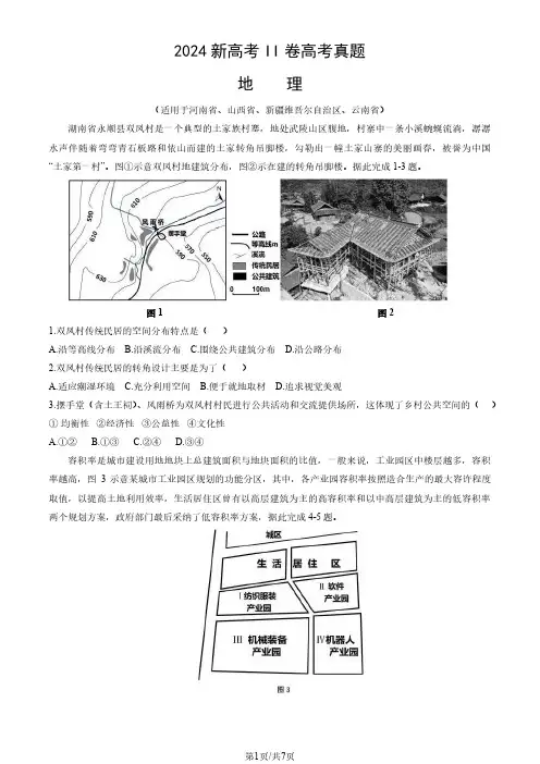 2024新高考II卷高考地理真题卷及答案