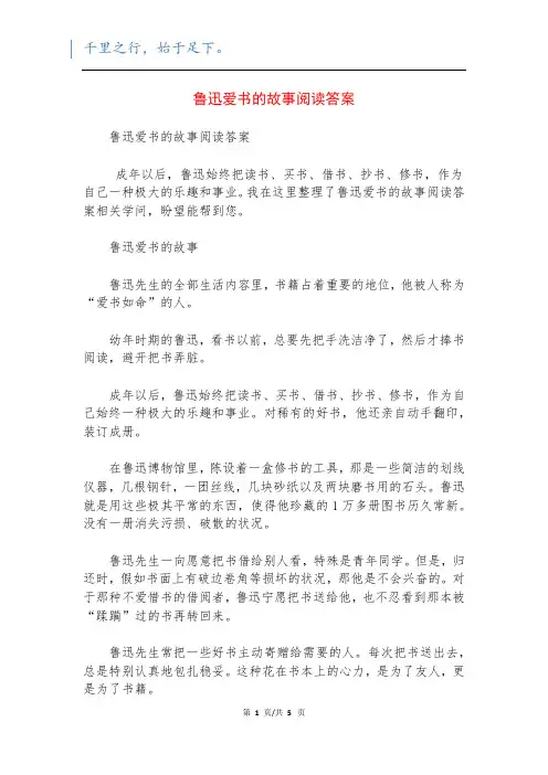 鲁迅爱书的故事阅读答案