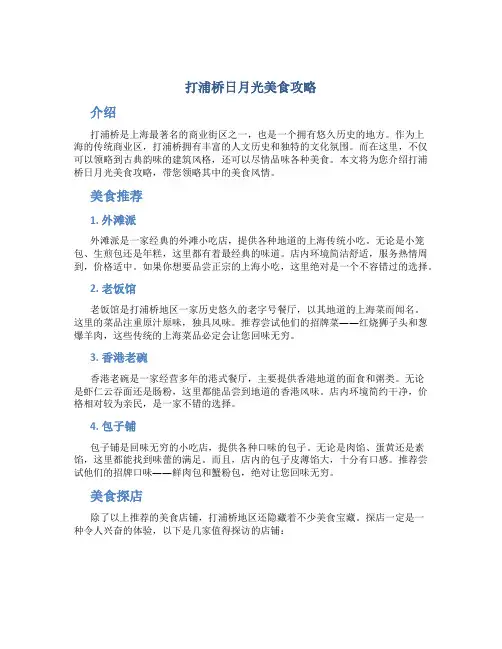 打浦桥日月光美食攻略