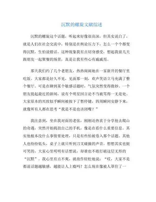 沉默的螺旋文献综述