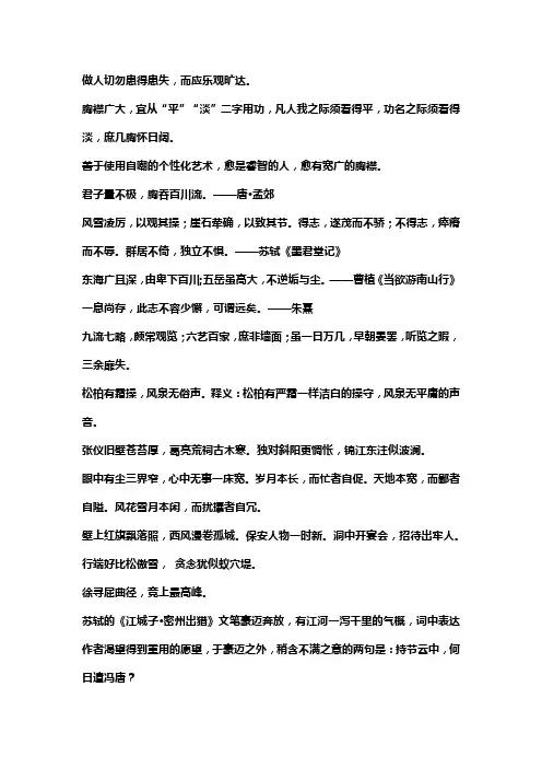 关于旷达胸襟的名言