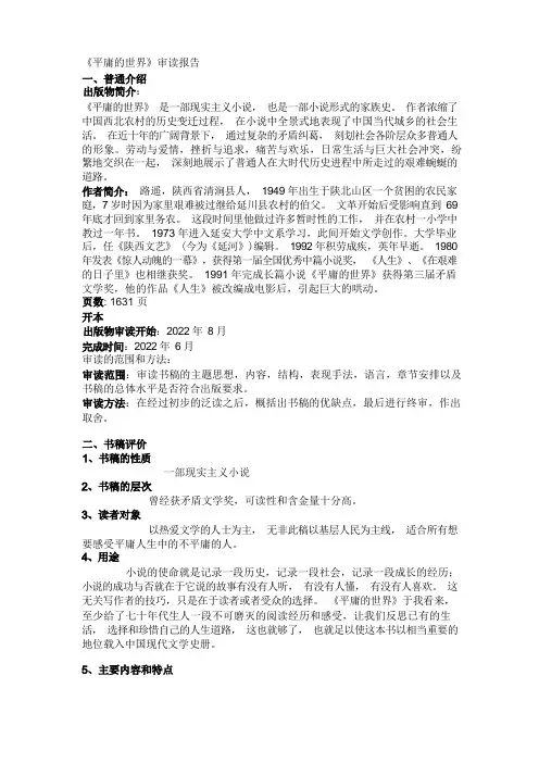 审读报告 