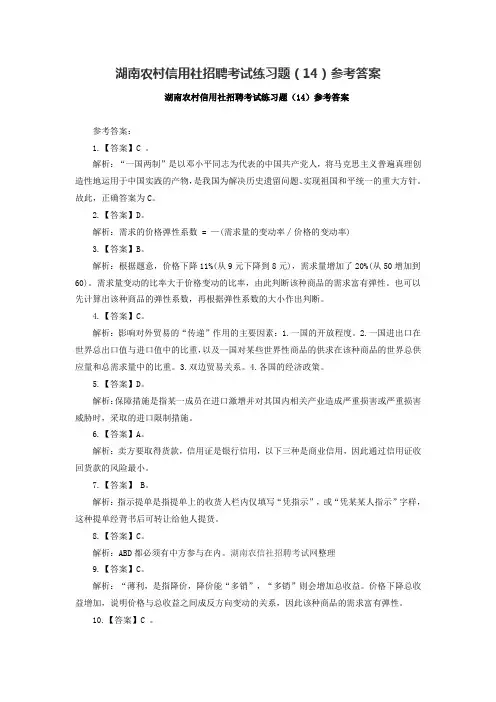 湖南农村信用社招聘考试练习题(14)参考答案