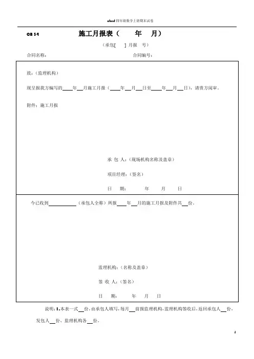 CB34-施工月报表(新)