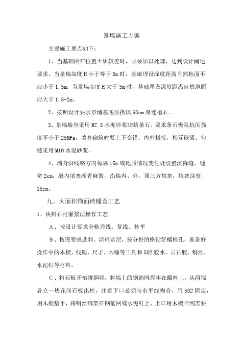 景墙施工方案