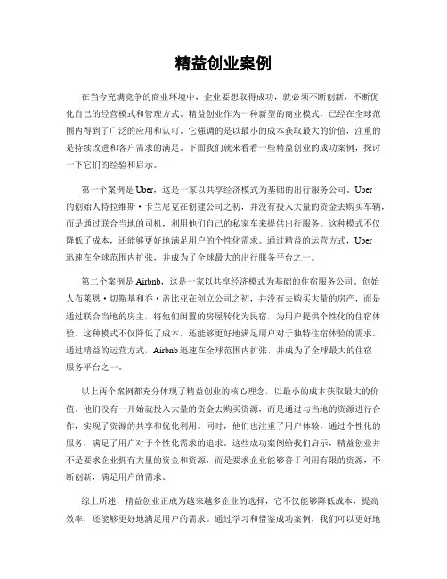 精益创业案例