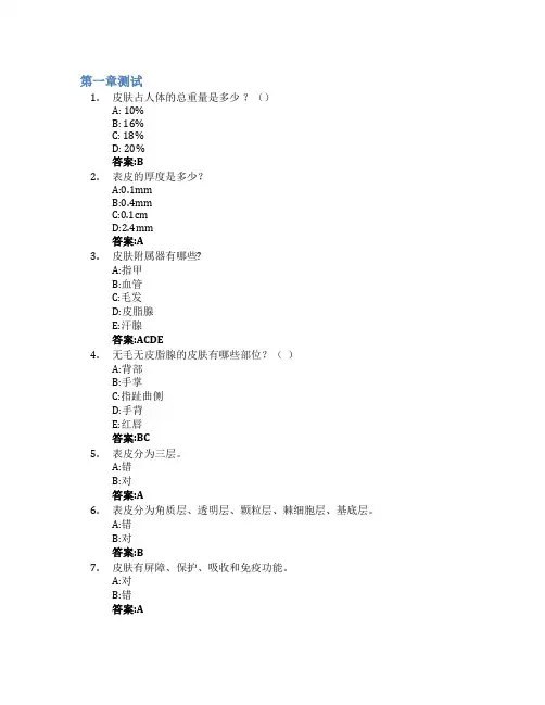 皮肤性病学(南昌大学)智慧树知到答案章节测试2023年