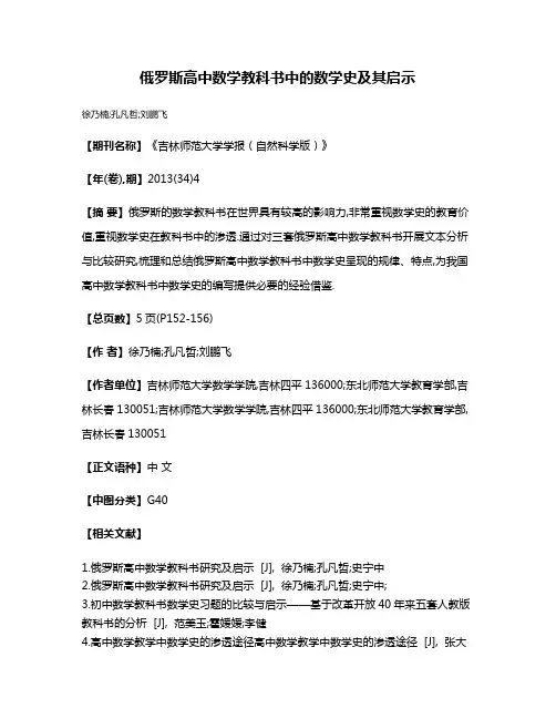 俄罗斯高中数学教科书中的数学史及其启示