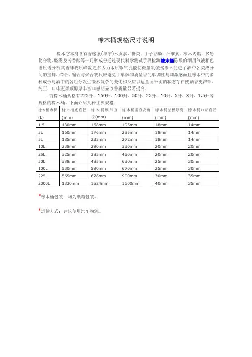 橡木桶规格尺寸说明