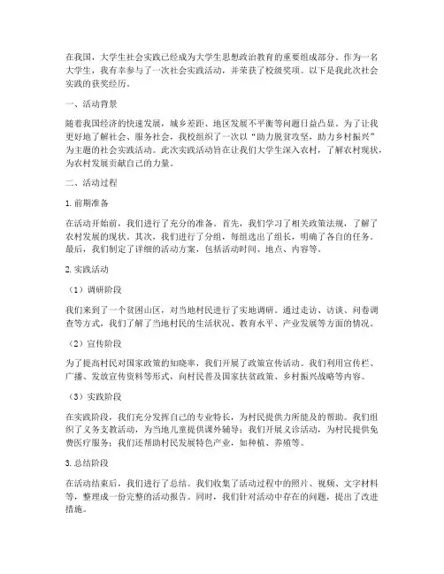 大学生社会实践获奖经历