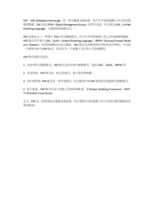 xmi标准