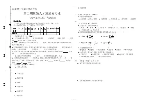 《安全系统工程》试题及答案精品