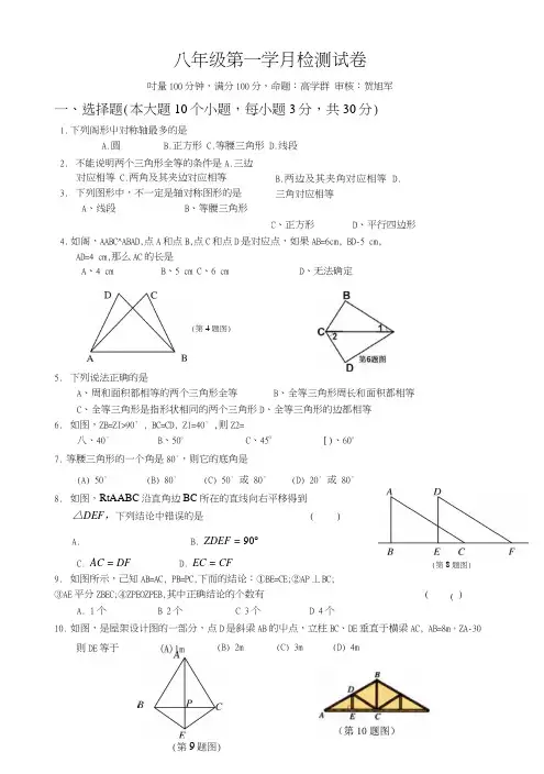 八年级(上)第一次月考数学试题(前两章).doc