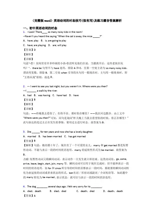 (完整版word)英语动词的时态技巧(很有用)及练习题含答案解析