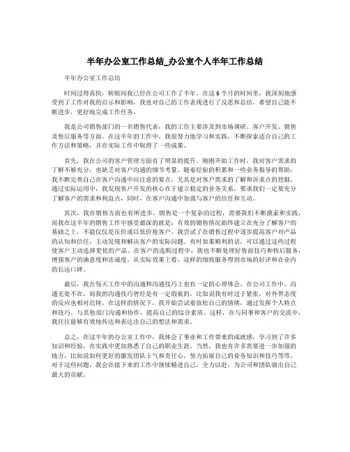 半年办公室工作总结_办公室个人半年工作总结