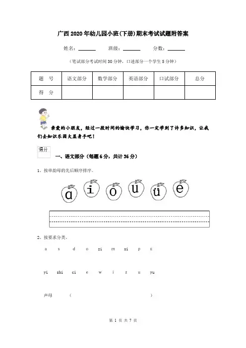 广西2020年幼儿园小班(下册)期末考试试题附答案