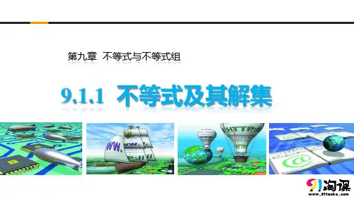 课件4：9.1.1不等式及其解集