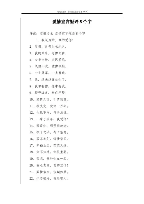 爱情宣言短语8个字