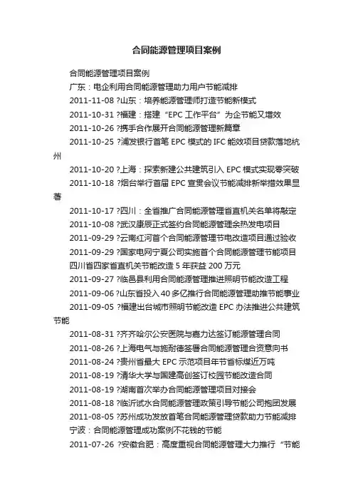 合同能源管理项目案例