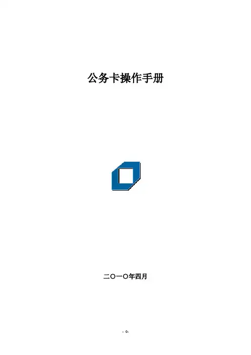 公务卡业务人员操作手册