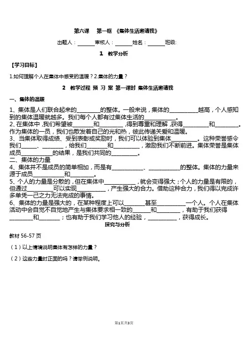 人教版《道德与法治》七年级下册 6.1集体生活邀请我