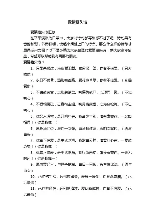 爱情藏头诗汇总