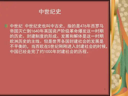 欧洲中世纪建筑PPT课件