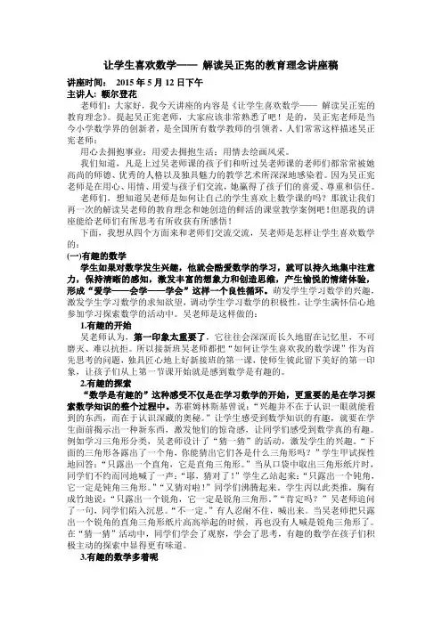 吴正宪讲座