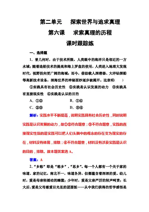 高考总复习政治练习必修四第二单元第六课课时跟踪练