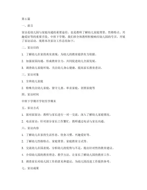 中班下家访工作总结范文(3篇)