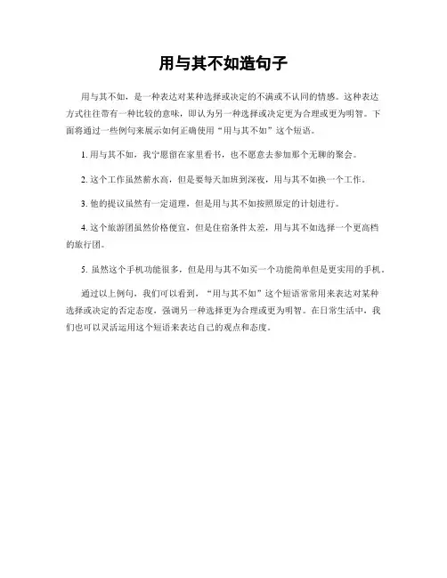 用与其不如造句子