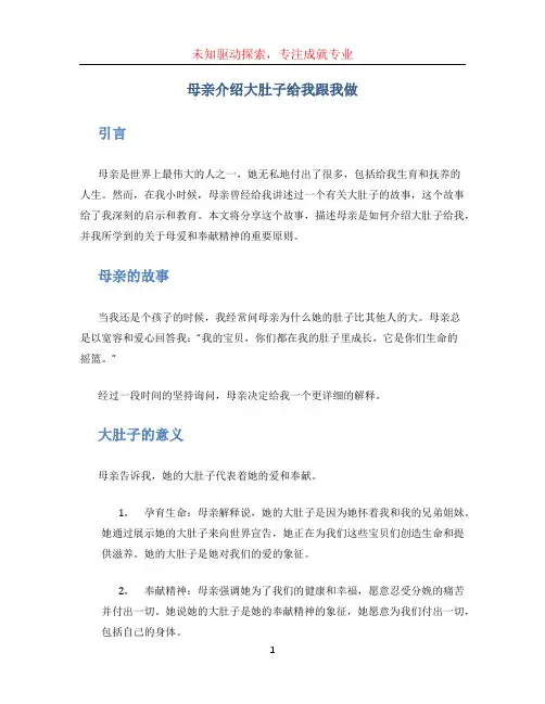 母亲介绍大肚子给我跟我做