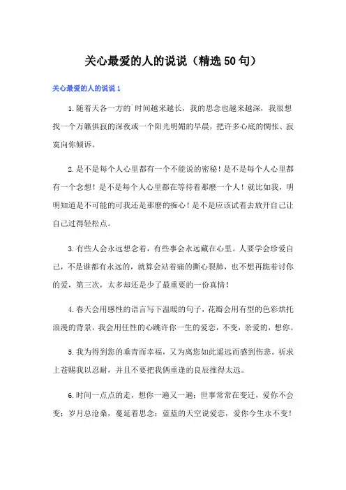 关心最爱的人的说说(精选50句)