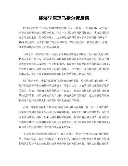 经济学原理马歇尔读后感