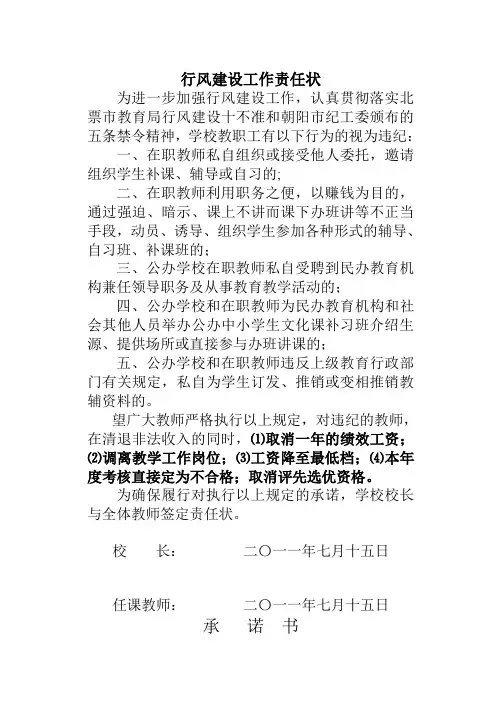行风建设工作责任状承诺书