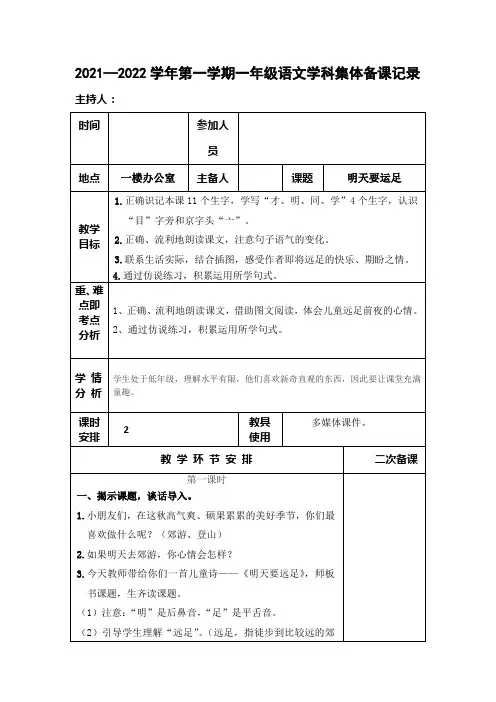 部编版一年级上册第7单元集体备课