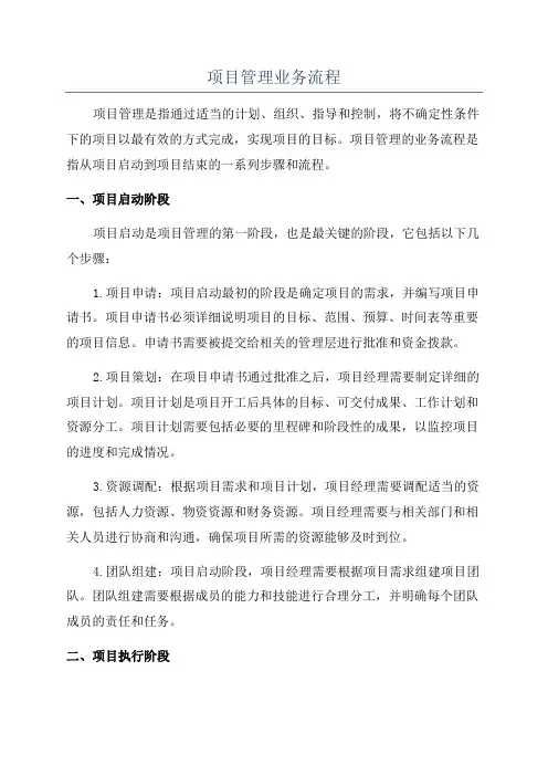 项目管理业务流程