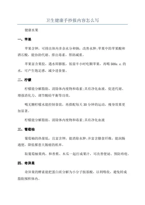 卫生健康手抄报内容怎么写