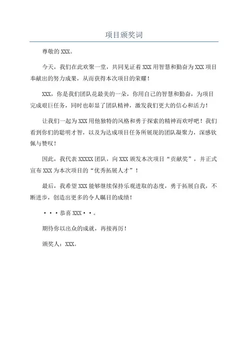项目颁奖词
