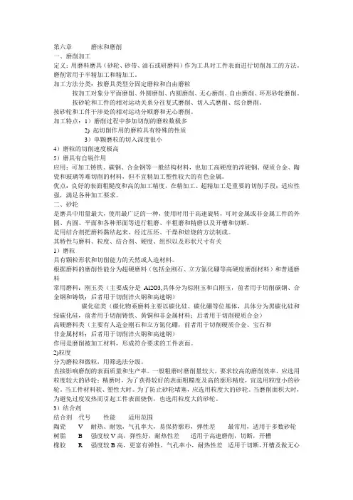 机械制造技术(第二学期)考点