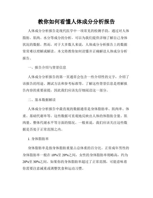教你如何看懂人体成分分析报告