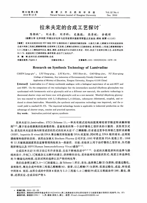 拉米夫定的合成工艺探讨
